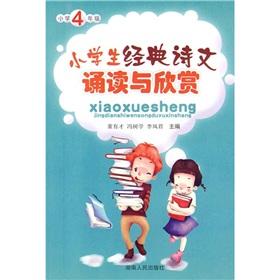 Immagine del venditore per Primary school students the classic poetry reading and appreciation (grade 4)(Chinese Edition) venduto da liu xing