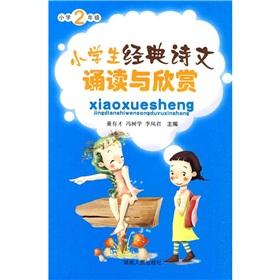 Immagine del venditore per Pupils the classic poetry reading and appreciation (Primary 2)(Chinese Edition) venduto da liu xing