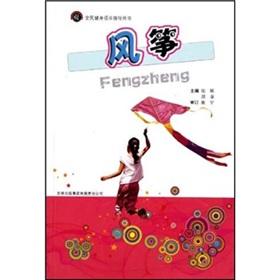 Seller image for National Fitness Project Steering books: Kite(Chinese Edition) for sale by liu xing
