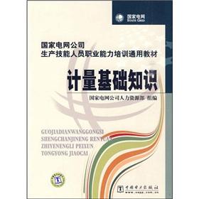 Immagine del venditore per State Grid Corporation of production vocational skills training of skilled personnel generic materials: measurement of the basic knowledge(Chinese Edition) venduto da liu xing