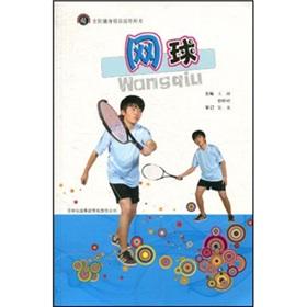 Imagen del vendedor de National Fitness Project Steering books: Tennis(Chinese Edition) a la venta por liu xing