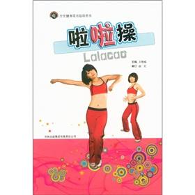 Seller image for National Fitness Project Steering books: Cheerleading(Chinese Edition) for sale by liu xing