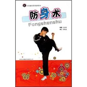 Seller image for National Fitness Project Steering books: Self Defense(Chinese Edition) for sale by liu xing