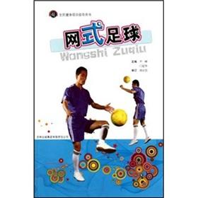 Seller image for National Fitness Project Steering book: Wangshizuqiu.(Chinese Edition) for sale by liu xing