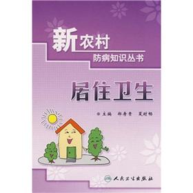 Imagen del vendedor de Residence health(Chinese Edition) a la venta por liu xing