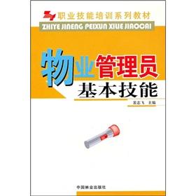 Seller image for Basic skills of vocational skills training textbook series: Property Administrator(Chinese Edition) for sale by liu xing