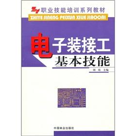 Seller image for Vocational skills training textbook series: electronic equipment connected workers basic skills(Chinese Edition) for sale by liu xing