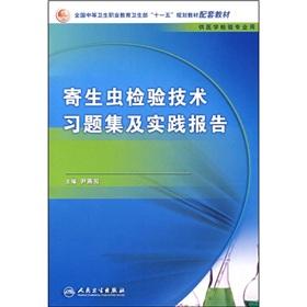 Immagine del venditore per 11th Five-Year Plan of the Ministry of Health of the secondary vocational education teaching materials supporting materials: parasites inspection technology problem sets and practice report(Chinese Edition) venduto da liu xing