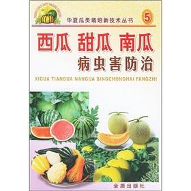 Immagine del venditore per Watermelon and melon pumpkin pest control(Chinese Edition) venduto da liu xing