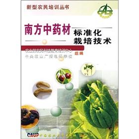 Immagine del venditore per Southern Chinese herbal medicines standardized cultivation techniques(Chinese Edition) venduto da liu xing