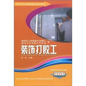 Imagen del vendedor de The transfer of rural labor employment and vocational training materials Books: decorative gluing workers(Chinese Edition) a la venta por liu xing
