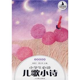 Seller image for Primary school grading read: pupils must read nursery rhymes verses (phonetic painted this)(Chinese Edition) for sale by liu xing