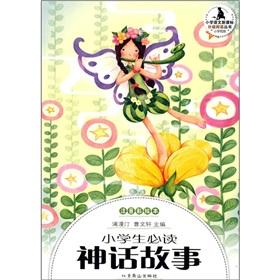 Seller image for The pupils must-read fairy tales (lower primary segment phonetic Choi plug this)(Chinese Edition) for sale by liu xing