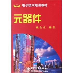 Seller image for Electronic training materials: components(Chinese Edition) for sale by liu xing