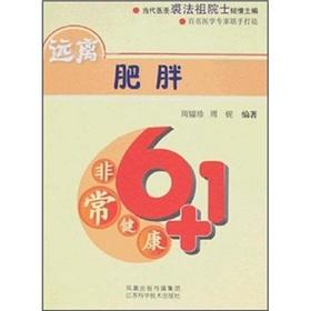 Image du vendeur pour Very healthy 6 +1: stay away from obesity(Chinese Edition) mis en vente par liu xing