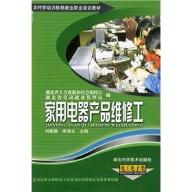 Immagine del venditore per Appliance repairman (Electrics and Electronics)(Chinese Edition) venduto da liu xing