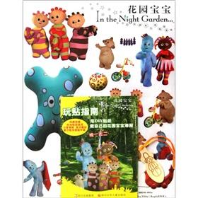 Immagine del venditore per Garden baby DIY educational sticker D(Chinese Edition) venduto da liu xing