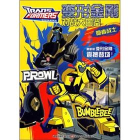Imagen del vendedor de Transformers Battle the large field guide: hermit soldiers(Chinese Edition) a la venta por liu xing