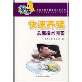 Imagen del vendedor de The quick the pig key technical Q & A (with VCD discs)(Chinese Edition) a la venta por liu xing