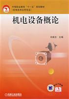 Immagine del venditore per Secondary vocational education Eleventh Five-Year Plan materials (Electromechanical Technology Application): Introduction to electrical and mechanical equipment (with electronic lesson plans)(Chinese Edition) venduto da liu xing