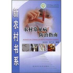 Immagine del venditore per Rural common disease prevention and treatment guidelines(Chinese Edition) venduto da liu xing