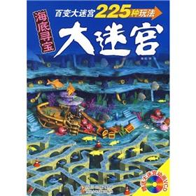 Imagen del vendedor de Undersea treasure hunt big maze(Chinese Edition) a la venta por liu xing