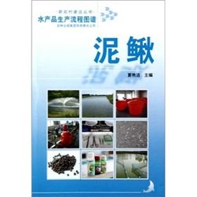 Imagen del vendedor de The aquatic production process map: Loach(Chinese Edition) a la venta por liu xing