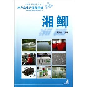 Imagen del vendedor de Aquatic production process map: Hunan crucian carp(Chinese Edition) a la venta por liu xing
