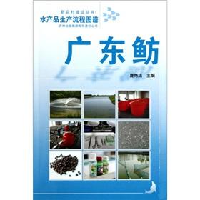 Imagen del vendedor de The aquatic production process map: Guangdong bream(Chinese Edition) a la venta por liu xing