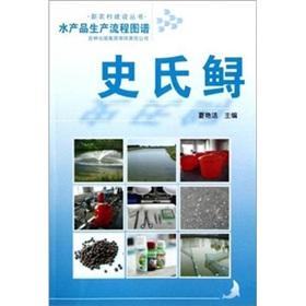 Imagen del vendedor de The aquatic production process map: Amur sturgeon(Chinese Edition) a la venta por liu xing