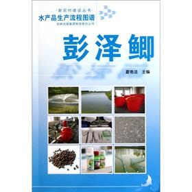 Imagen del vendedor de The aquatic production process map: Pengze crucian carp(Chinese Edition) a la venta por liu xing
