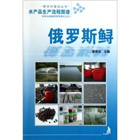 Imagen del vendedor de The aquatic production process map: Russian sturgeon(Chinese Edition) a la venta por liu xing