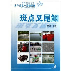 Imagen del vendedor de The aquatic production process map: Channel Catfish(Chinese Edition) a la venta por liu xing