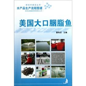 Imagen del vendedor de The aquatic production process map: the rouge fish(Chinese Edition) a la venta por liu xing