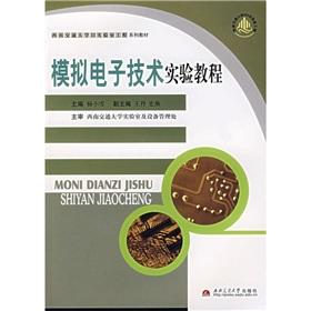 Seller image for 323 Laboratory of Southwest Jiaotong University engineering textbook series: Analog Electronic Technology Experiment Tutorials(Chinese Edition) for sale by liu xing