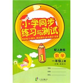 Imagen del vendedor de Primary School synchronous practice test: Mathematics (Grade 1 on the album) (with PEP) (synchronous exercises + Midterm and final test + unit testing + answer)(Chinese Edition) a la venta por liu xing