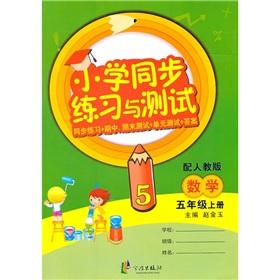 Imagen del vendedor de Primary School synchronous practice test: Mathematics (Grade 5 volumes) (with PEP) (synchronous exercises + Midterm and final test + unit testing + answers)(Chinese Edition) a la venta por liu xing