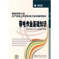 Immagine del venditore per Production skills of staff of the State Grid Corporation of professional competence training general textbooks: the basics of live working(Chinese Edition) venduto da liu xing