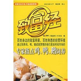 Image du vendeur pour Experts pointing chickens. ducks. geese breeding(Chinese Edition) mis en vente par liu xing