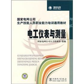 Immagine del venditore per State Grid Corporation of production skills Profession Ability training Universal textbook: electrical instrumentation and measurement(Chinese Edition) venduto da liu xing