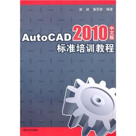 Imagen del vendedor de AutoCAD 2010 version of the standard training course (with CD-ROM)(Chinese Edition) a la venta por liu xing