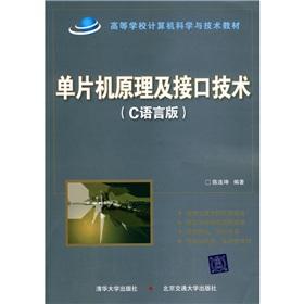 Immagine del venditore per Microcontroller Principle and Interface Technology (C language version)(Chinese Edition) venduto da liu xing