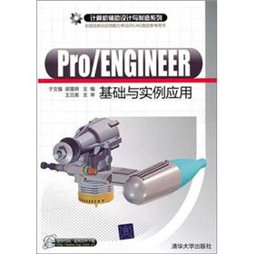 Image du vendeur pour Computer-aided design and manufacturing series: ProENGINEER foundation and example application(Chinese Edition) mis en vente par liu xing