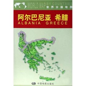 Seller image for Albania. Greece (and foreign controlled. double-sided)(Chinese Edition) for sale by liu xing