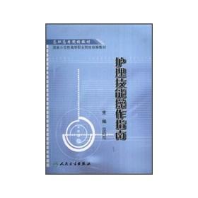Immagine del venditore per Nursing skills Operations Guide(Chinese Edition) venduto da liu xing