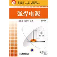 Seller image for Vocational Education Eleventh Five-Year the planning materials welding professional double certificates system of teaching reforms Book: arc welding power (3)(Chinese Edition) for sale by liu xing