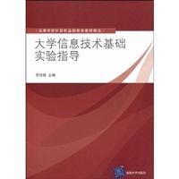 Imagen del vendedor de Institutions of higher learning basic computer education textbook Featured: University IT basis of experimental guidance(Chinese Edition) a la venta por liu xing