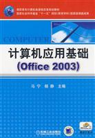 Seller image for Curriculum Reform of Higher Vocational Computer planning textbook: computer application infrastructure (Office2003) (with electronic courseware)(Chinese Edition) for sale by liu xing