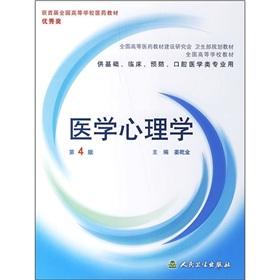 Immagine del venditore per Medical Psychology (for foundation. clinical. prevention. oral medicine class professional use) (4th Edition) (with CD-ROM)(Chinese Edition) venduto da liu xing