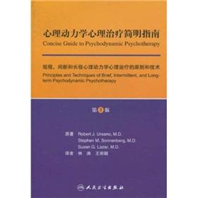 Seller image for Psychodynamic psychotherapy Concise Guide: short. intermittent. and long-term psychodynamic psychotherapy principles and techniques(Chinese Edition) for sale by liu xing